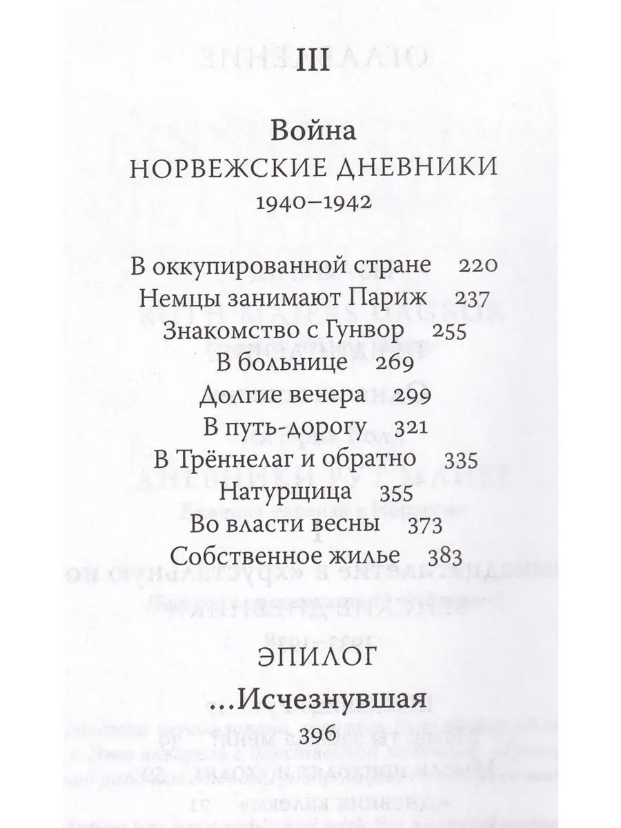 Дневники Рут Майер. Еврейка-беженка в Норвегии Мосты культуры 72802980  купить за 267 ₽ в интернет-магазине Wildberries