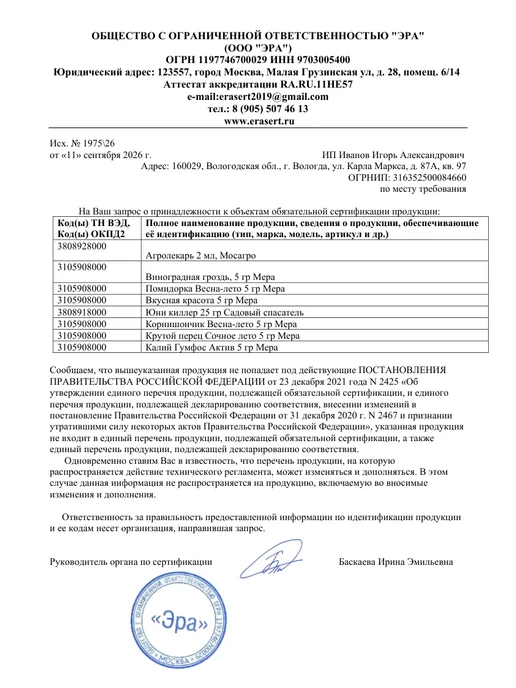 Гипермаркет удобрений Биопрепарат "Юни Киллер" 25 гр. от проволочника, 25 г, фото 8
