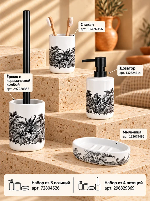 Bath Plus Набор аксессуаров для ванной керамический, черный, фото 6