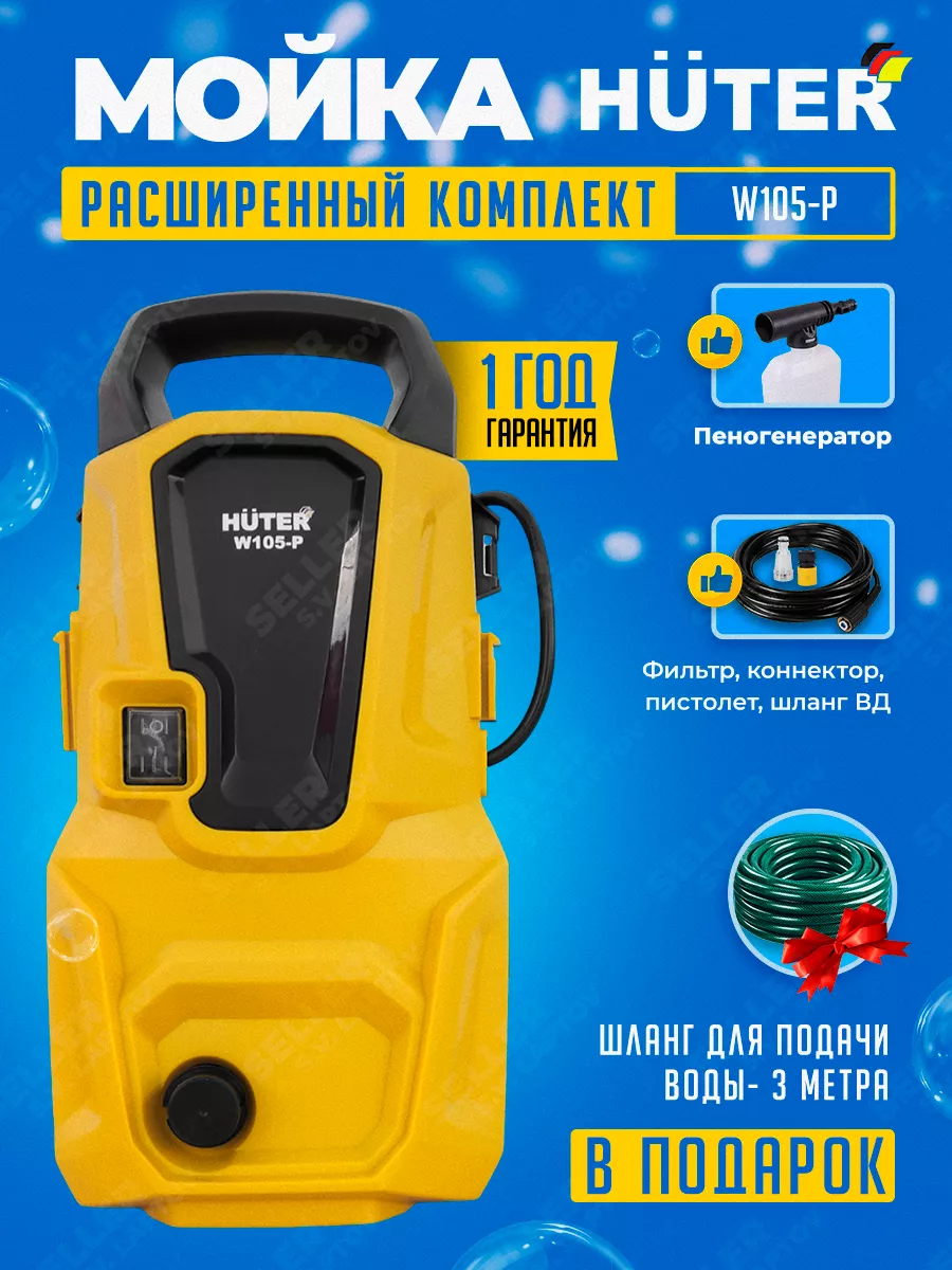 Мойка высокого давления, автомойка, минимойка HUTER W105-P Huter 72804947  купить за 6 426 ₽ в интернет-магазине Wildberries