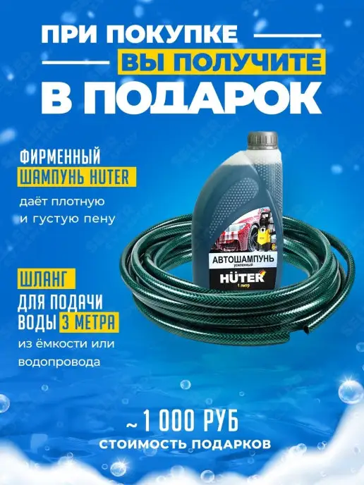 HUTER Мойка высокого давления, автомойка, минимойка W195-PRO, вариант, фото 2