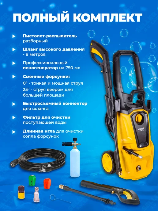 HUTER Мойка высокого давления, автомойка, минимойка W195-PRO, вариант, фото 3