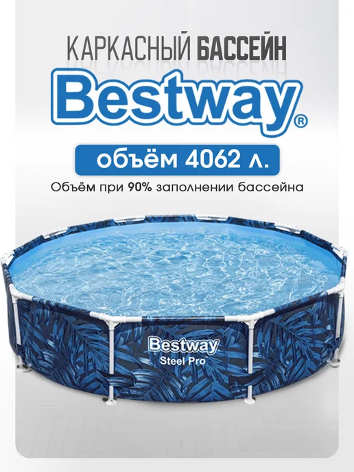 Bestway Бассейн каркасный 305х66 см, 305x66 см