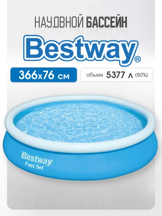 Bestway Бассейн надувной 366х76 см, 366x76 см