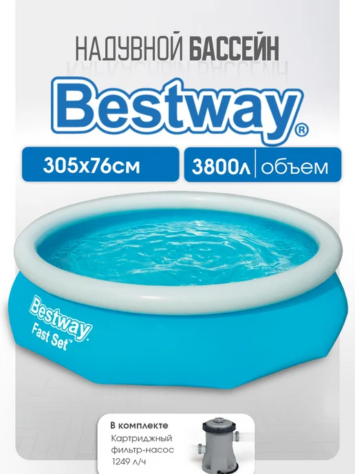 Bestway Бассейн с надувным кольцом 244х61 см, 305x76 см