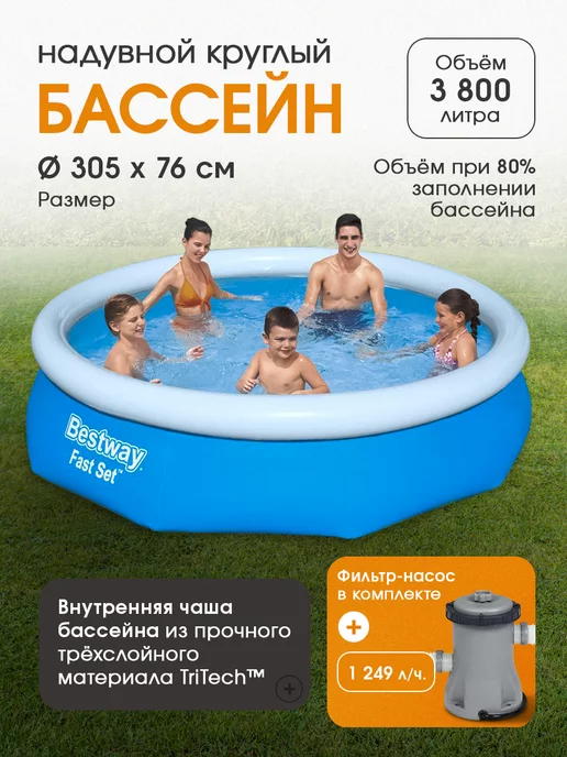 Bestway Бассейн с надувным кольцом 244х61 см, 305x76 см, фото 6