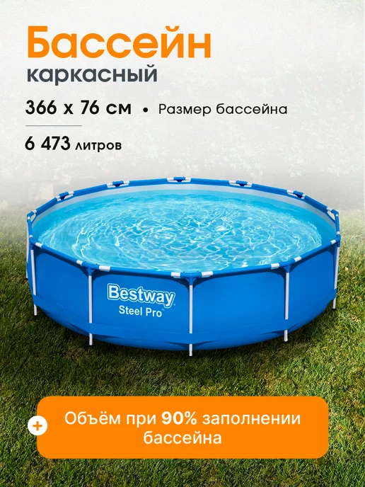 Bestway Бассейн каркасный 366x76см