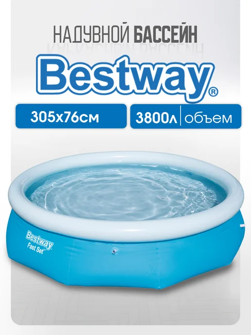 Bestway Бассейн надувной 305х76 см, 305x76 см