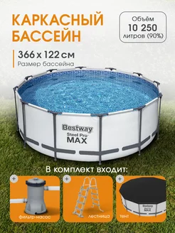 Бассейн каркасный 366х122см фильтр-насос, лестница, покрыв Bestway 72807719 купить за 39 512 ₽ в интернет-магазине Wildberries