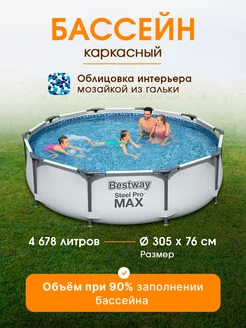 Бассейн каркасный 305х76 см Bestway 72807722 купить за 9 256 ₽ в интернет-магазине Wildberries