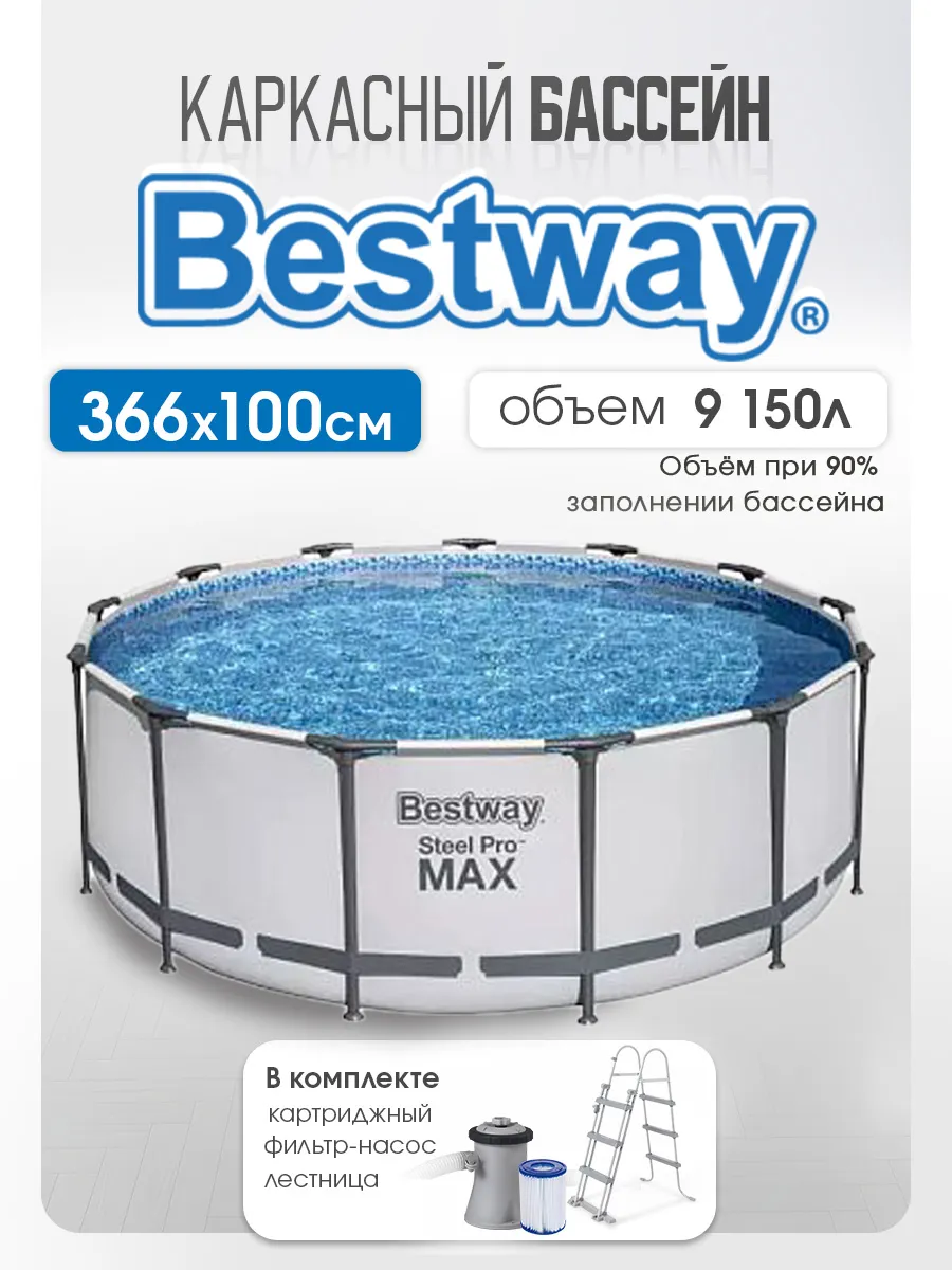 Бассейн каркасный 366х100