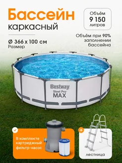 Бассейн каркасный (фильтр-насос, лестница) 366х100 см Bestway 72807727 купить за 18 099 ₽ в интернет-магазине Wildberries