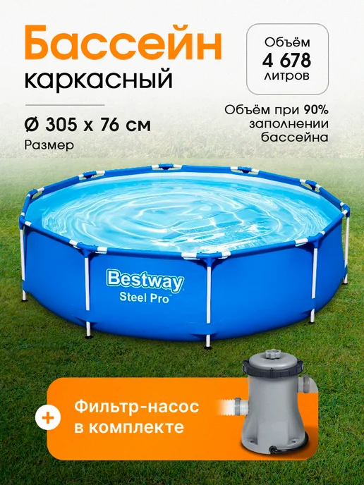 Bestway Бассейн каркасный + фильтрующий насос 305х76 см