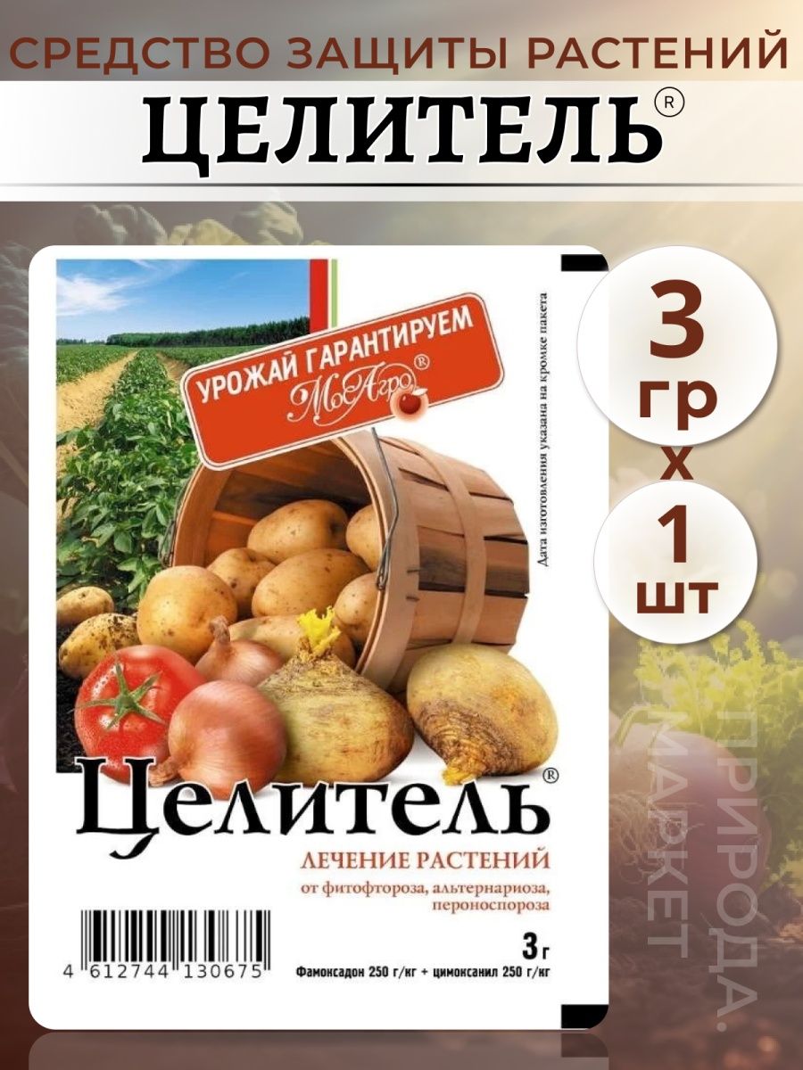 Целитель 3 аудиокнига слушать. Целитель МОСАГРО. Целитель 3гр. (От болезней) МОСАГРО х250. Целитель от фитофторы. Препарат целитель для растений.