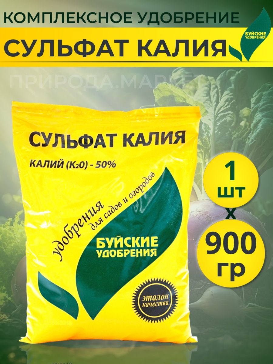 Где содержится калий для подкормки. Калий сернокислый Буйские удобрения. Сульфат калия Буйские удобрения. Сульфат калия 0,9 кг.. Сульфат калия подкормка.