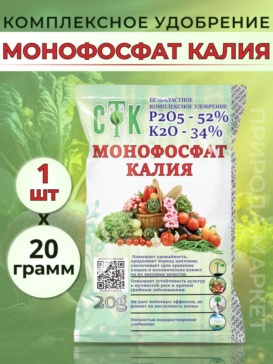 Монофосфат калия, 20 г. Монофосфат калия для комнатных. Монофосфат калия для комнатных цветов. Монофосфат калия для малины.