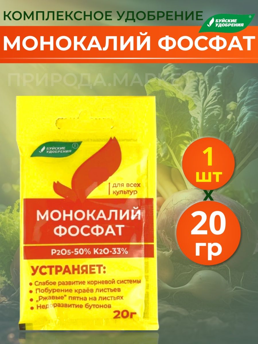 Монокалийфосфат как разводить. Монокалий фосфат удобрение Буйские. Монокалий фосфат состав удобрения. Монокалий фосфат инструкция по применению.