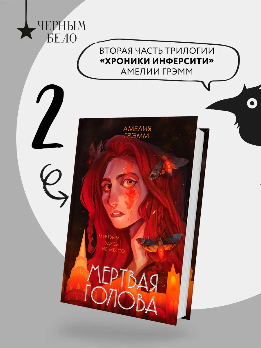 Мертвая голова