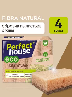 Губки для мытья посуды и ванны Fibra Natural eco, 4 шт Perfect House 72809642 купить за 158 ₽ в интернет-магазине Wildberries