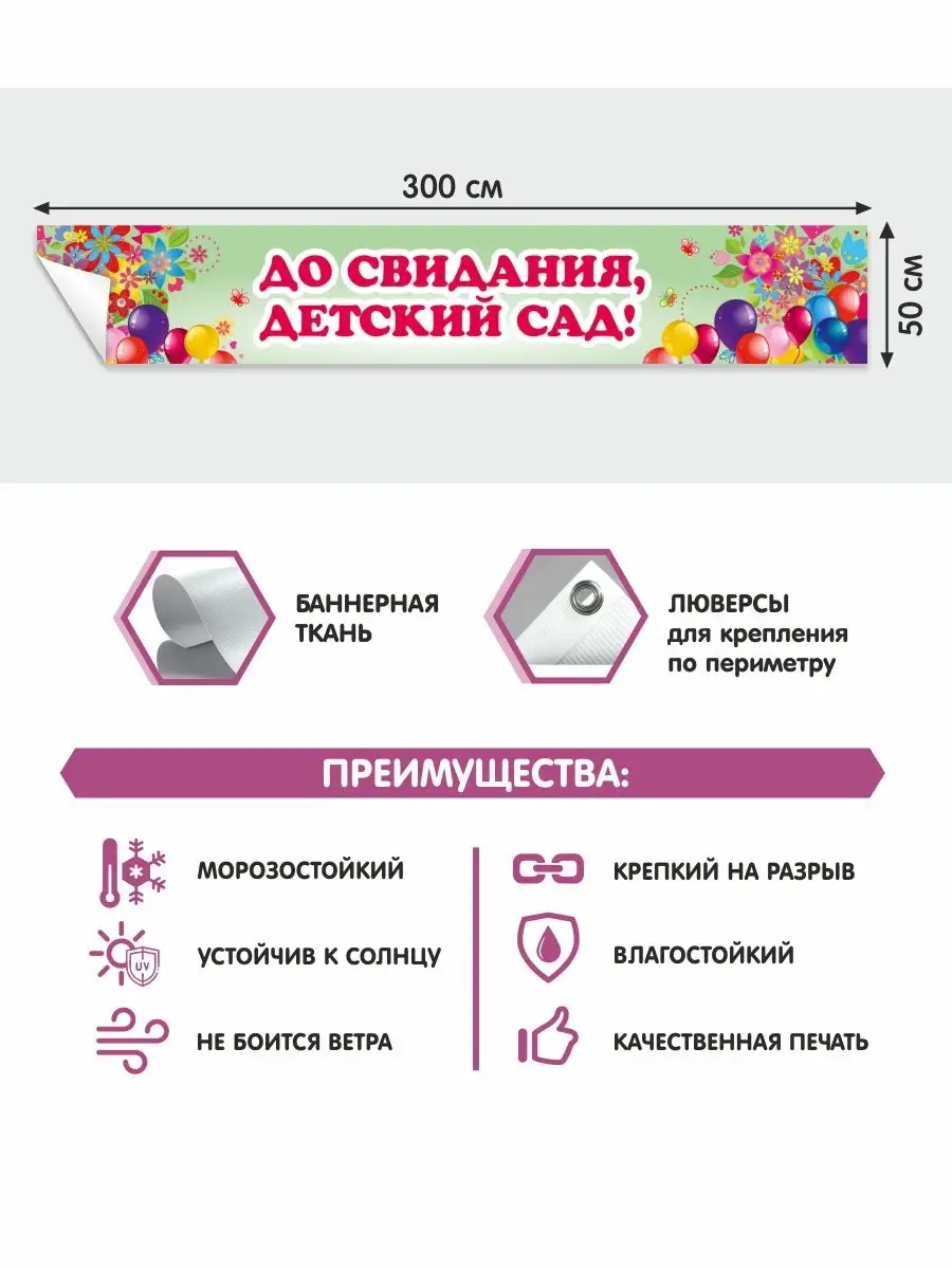 Баннер До свидания, детский сад! Альмарин 72811048 купить за 1 260 ₽ в  интернет-магазине Wildberries