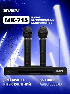 Комплект беспроводных микрофонов с ресивером MK-715 Sven 72811057 купить за 1 621 ₽ в интернет-магазине Wildberries