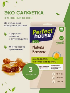 Восковые салфетки для продуктов многоразовые, 3 шт Perfect House 72811498 купить за 479 ₽ в интернет-магазине Wildberries