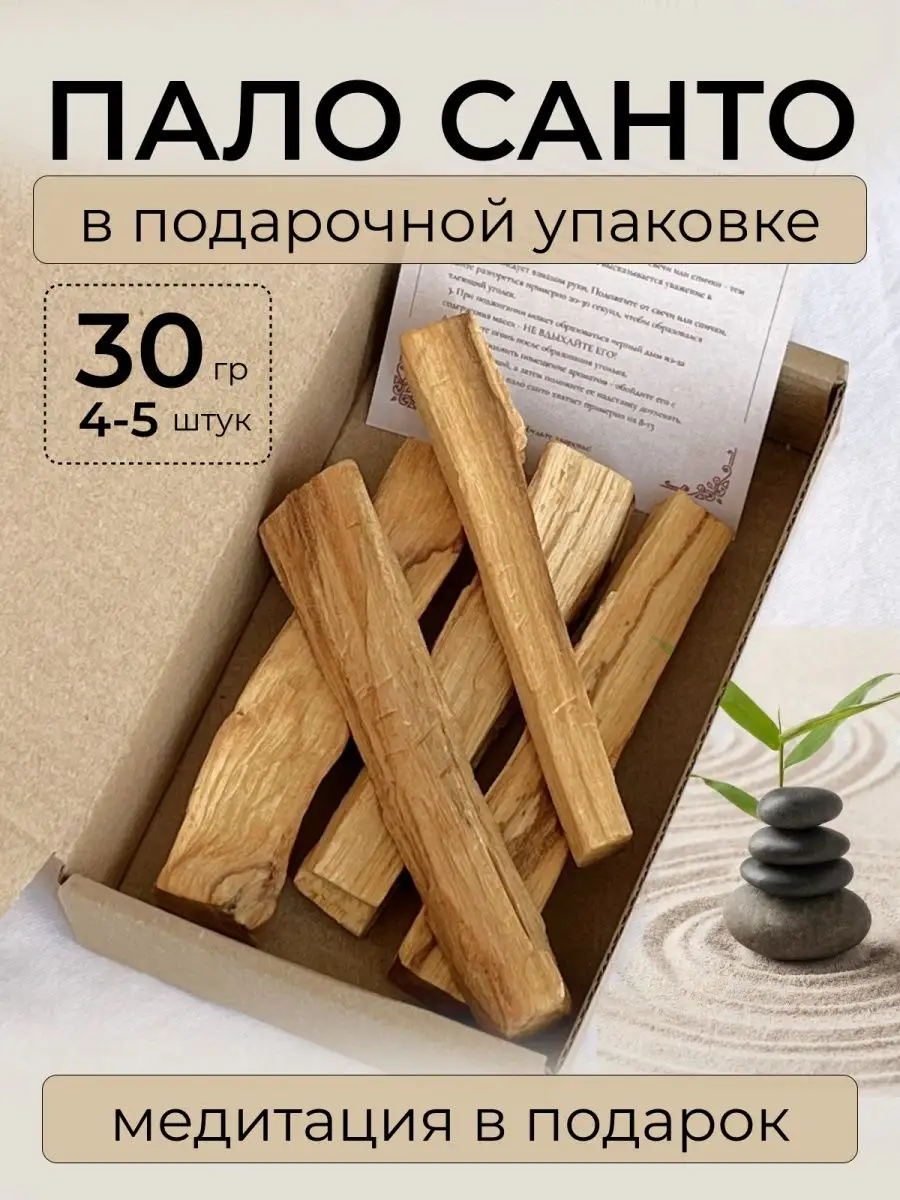 Благовония пало санто палочки ароматические АЮ 72811944 купить за 403 ₽ в  интернет-магазине Wildberries