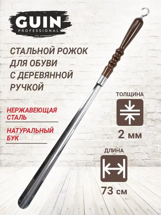 Guin Ложка для обуви металлическая длинная с рукой, коричневый, фото 5