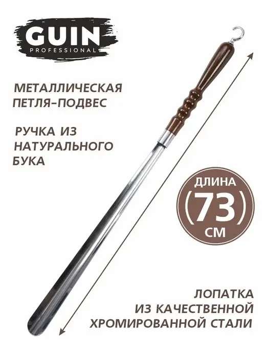 Guin Ложка для обуви металлическая длинная с рукой, коричневый, фото 8