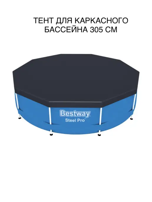 Bestway Тент для бассейна, вариант