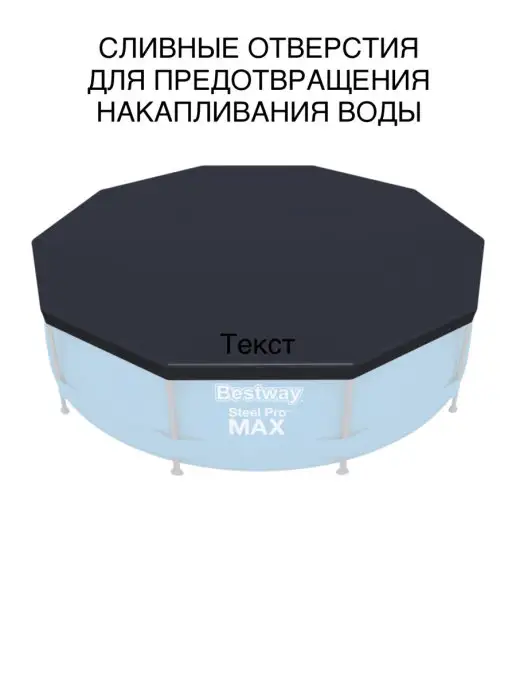 Bestway Тент для бассейна, вариант, фото 3