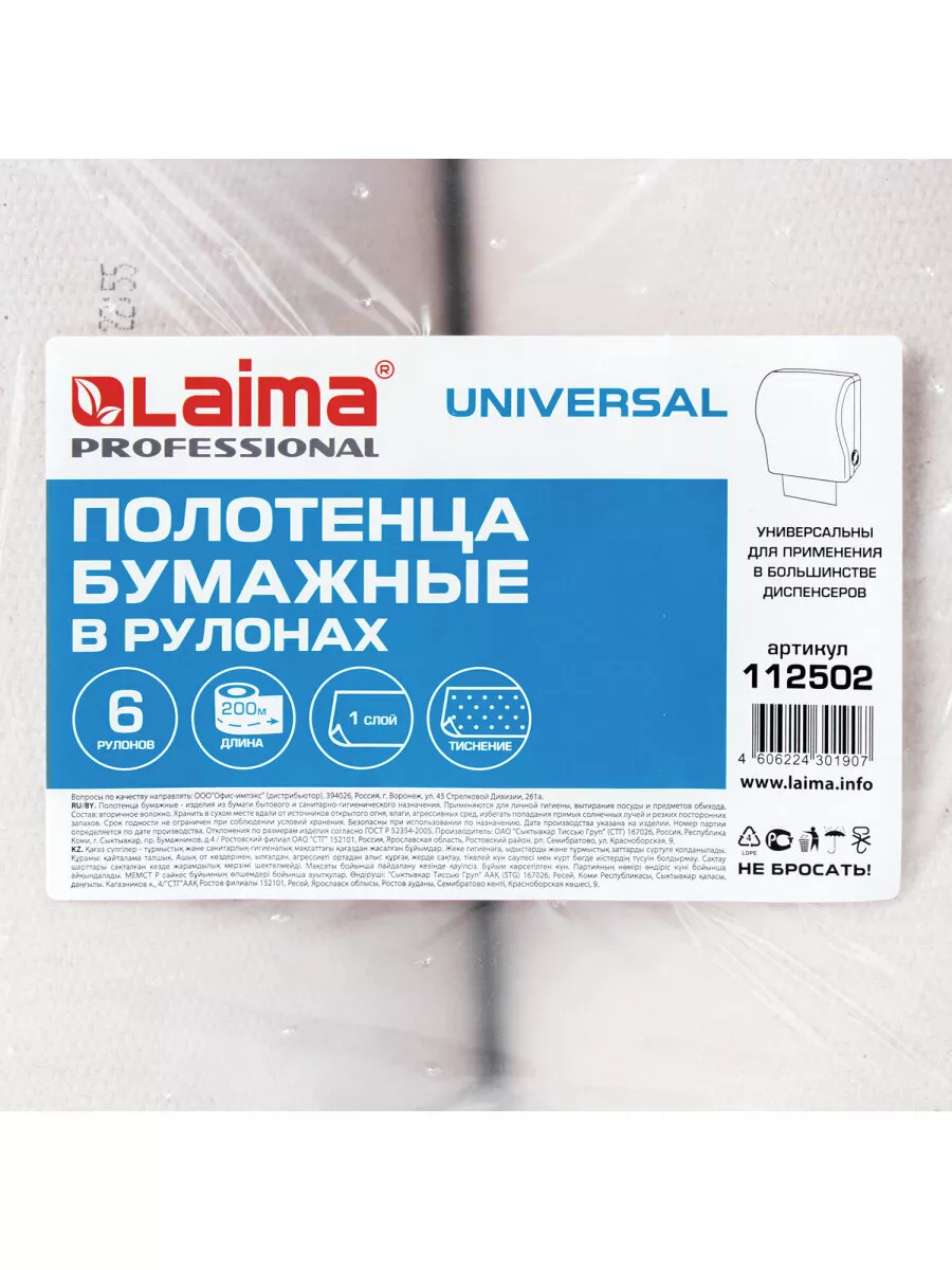 Бумажные полотенца в рулоне для диспенсера одноразовые 200 м Laima 72815022  купить за 1 758 ₽ в интернет-магазине Wildberries