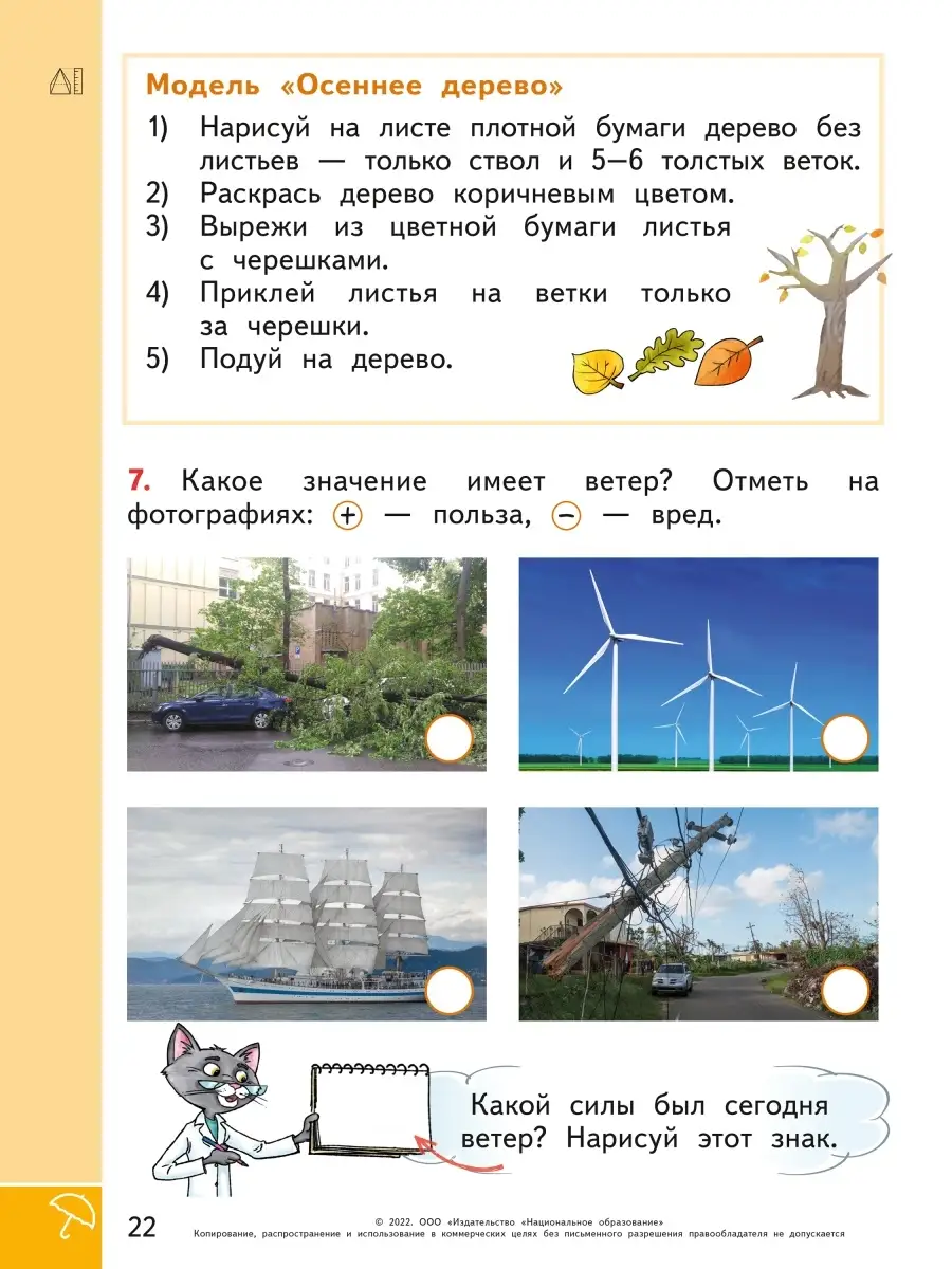 Окружающий мир.Погода. 1-2 класс Национальное Образование 72815035 купить  за 229 ₽ в интернет-магазине Wildberries