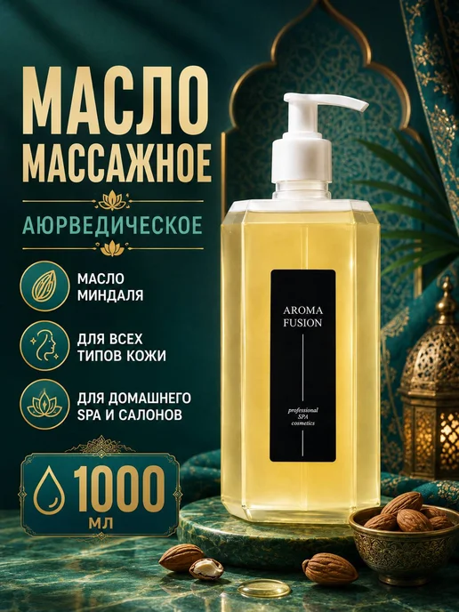 Увлажняющее масло для массажа тела и лица Кокосовый рай 1л, 1 л
