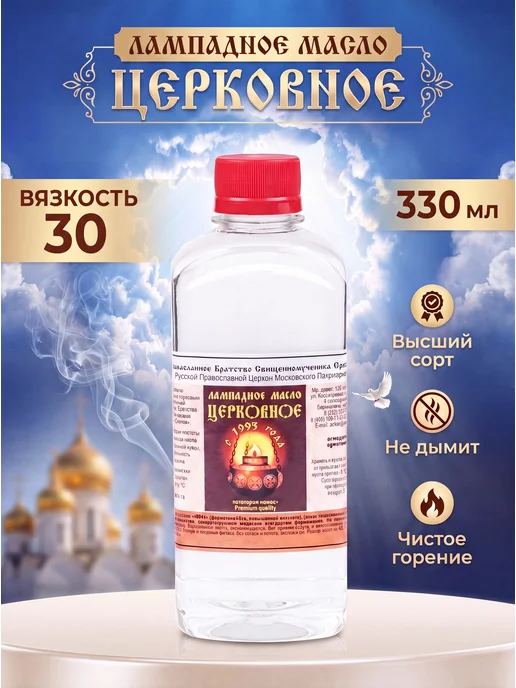 Церковная Лавка Масло лампадное медицинское 0,5 л, вязкость 30, 330 мл