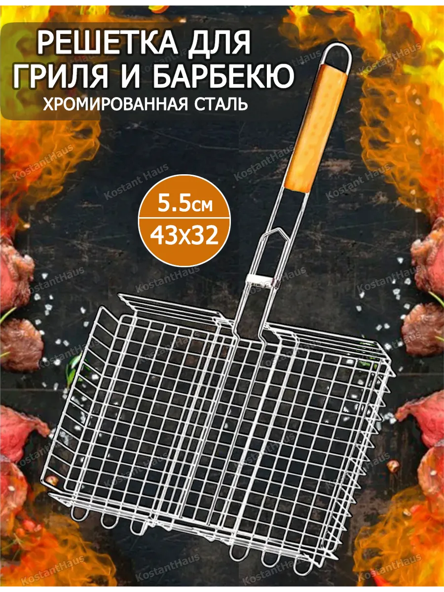 Решетка для гриля мангала барбекю 43x32