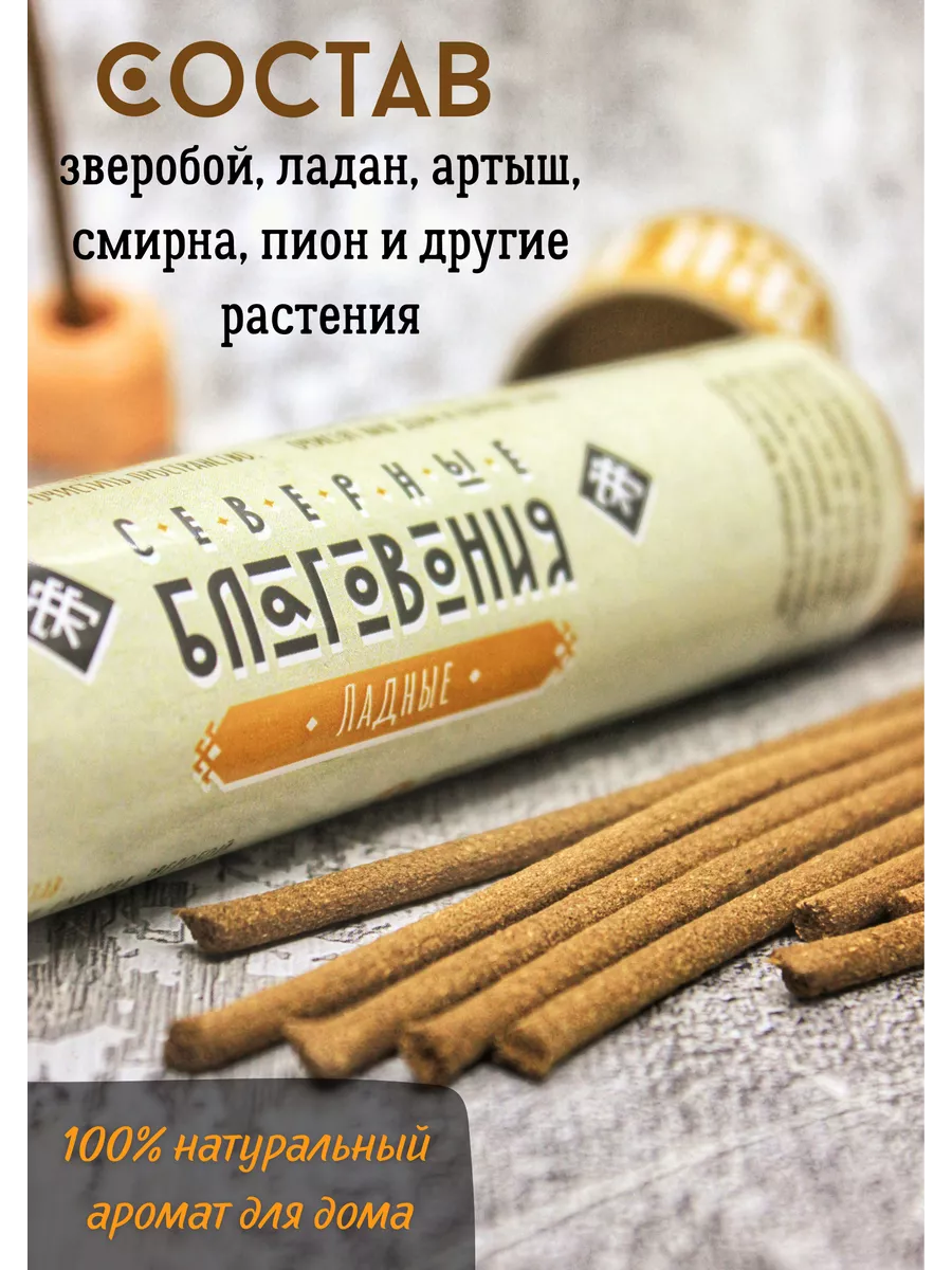 Ароматические палочки благовония Ладные с ладаном ОГНЕЦВЕТ 72822468 купить  за 335 ₽ в интернет-магазине Wildberries