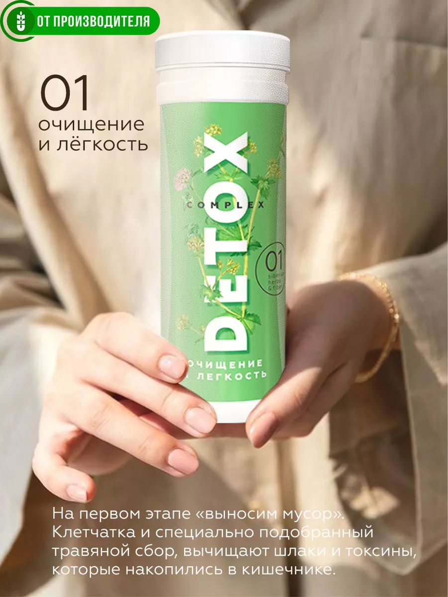 Детокс комплекс для похудения DETOX complex Сибирская клетчатка 72824959  купить за 605 ₽ в интернет-магазине Wildberries