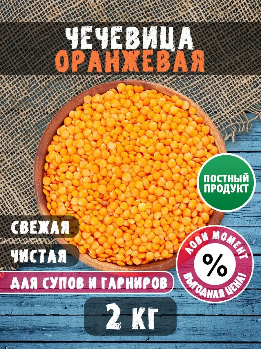 Чечевица красная колотая крупа 2 кг ПП boom! 72825465 купить за 386 ₽ в  интернет-магазине Wildberries