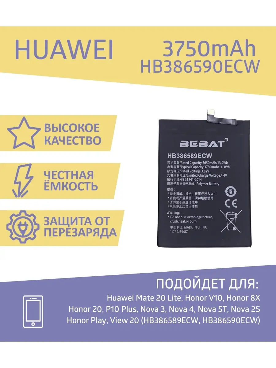 Аккумулятор Bebat для Huawei Mate 20 Lite, Honor 8X BEBAT 72825642 купить  за 1 132 ₽ в интернет-магазине Wildberries