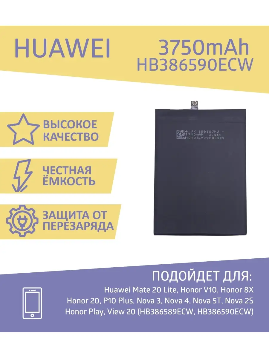 Аккумулятор Bebat для Huawei Mate 20 Lite, Honor 8X BEBAT 72825642 купить  за 1 132 ₽ в интернет-магазине Wildberries