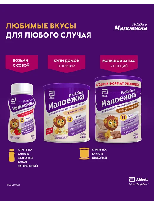 PEDIASURE Детское питание Малоежка 1-10 лет, шоколад 400 гр, 400 г, фото 7