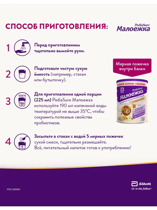 PEDIASURE Детское питание Малоежка 1-10 лет, шоколад 400 гр, 400 г, фото 8