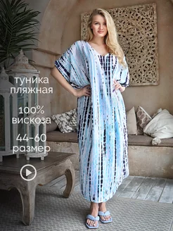 Туника пляжная домашняя платье кимоно Eva Lelari 72827029 купить за 1 544 ₽ в интернет-магазине Wildberries