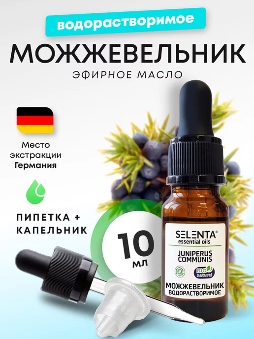 Selenta Эфирное масло Можжевельника Водорастворимое 10мл, 10 мл
