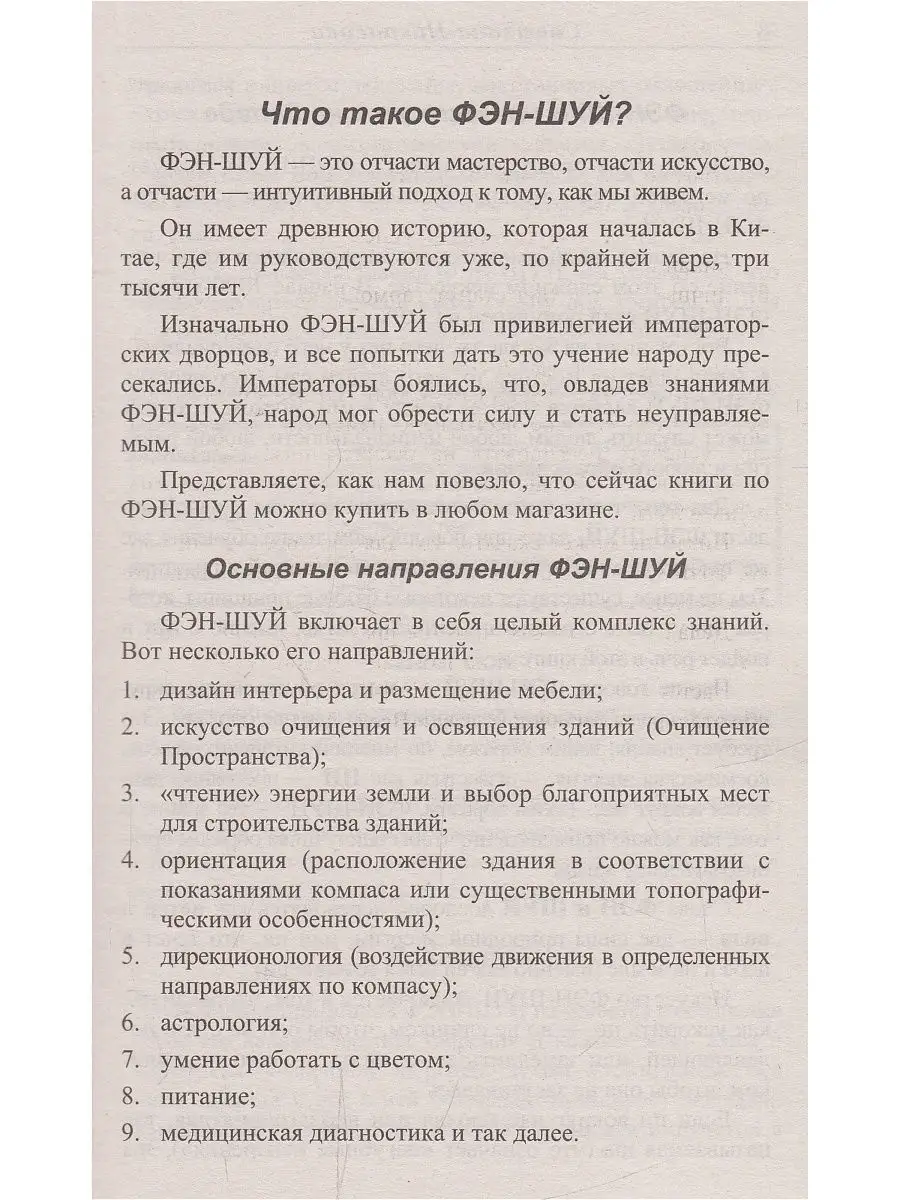 Фэн-шуй. Основы Профит Стайл 72827900 купить за 204 ₽ в интернет-магазине  Wildberries