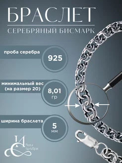 Серебряный браслет на руку ИОНЫ Серебра 72829064 купить за 1 771 ₽ в интернет-магазине Wildberries