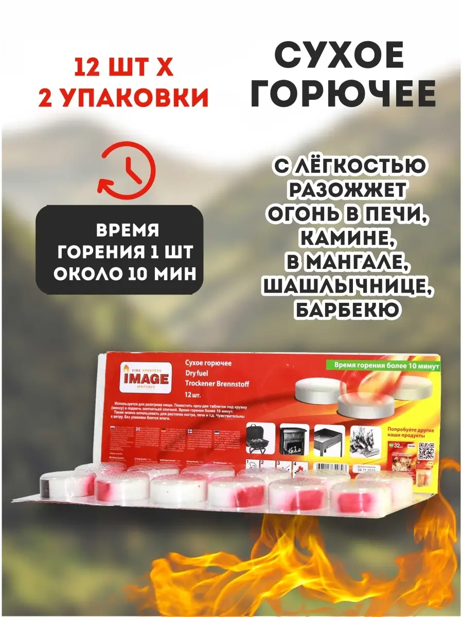 Сухое горючее стартер для розжига угля