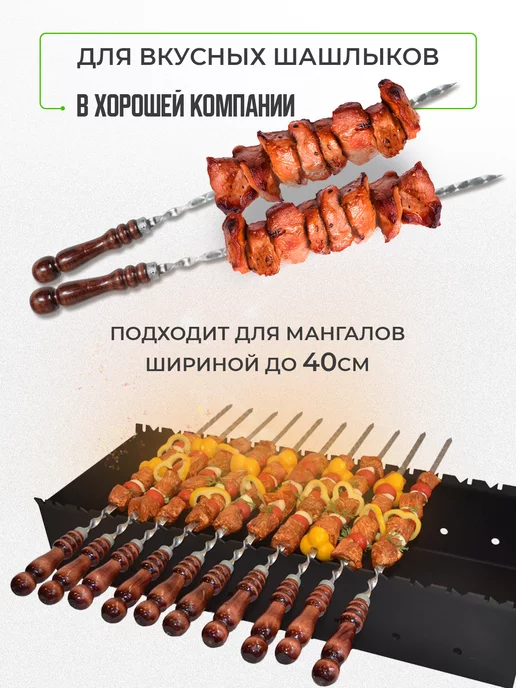 ШАМПУР-ЮГ Шампура с деревянной ручкой 5 шт 40 см, 8 шт, фото 4