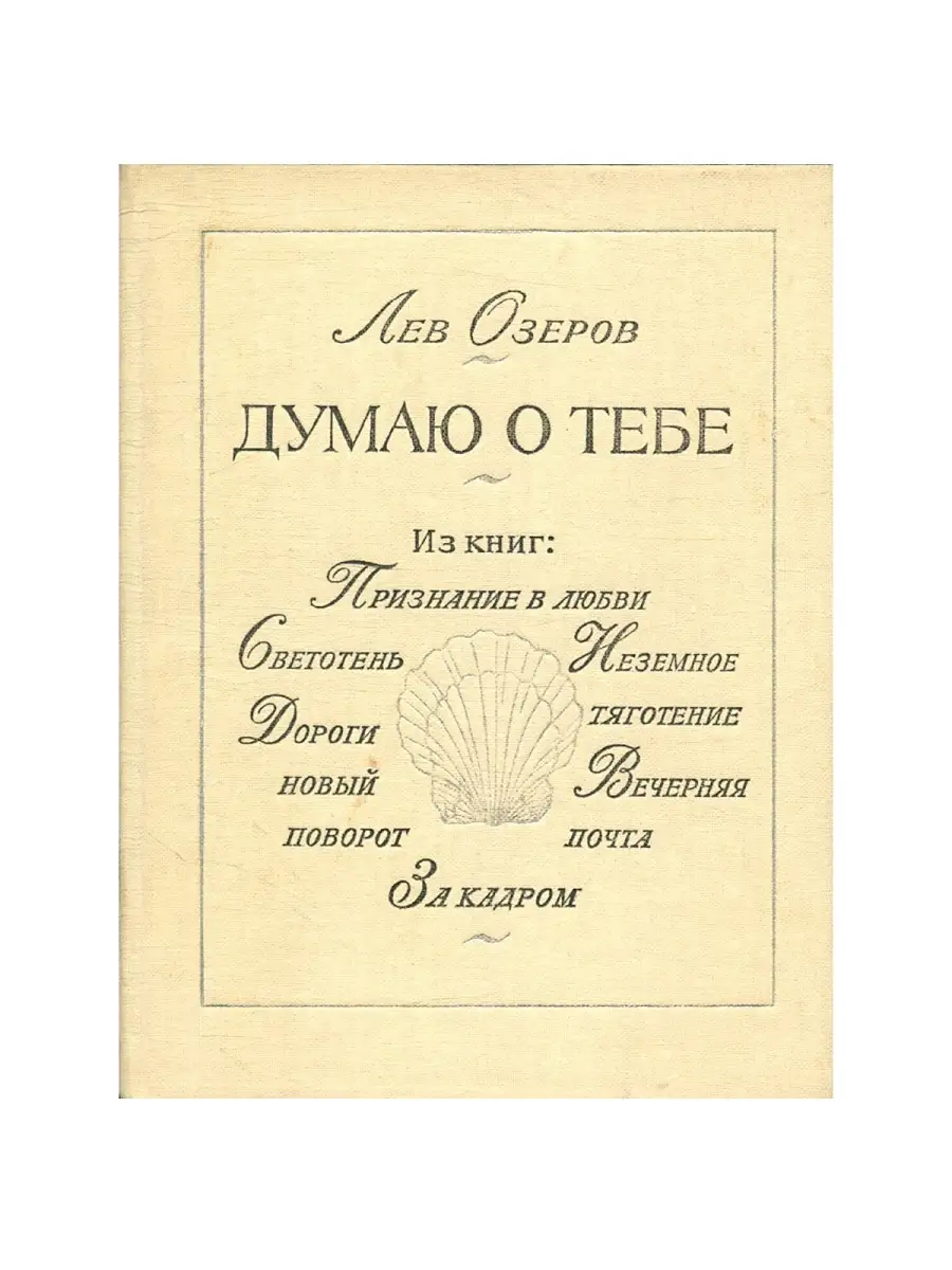 Думая л тебе